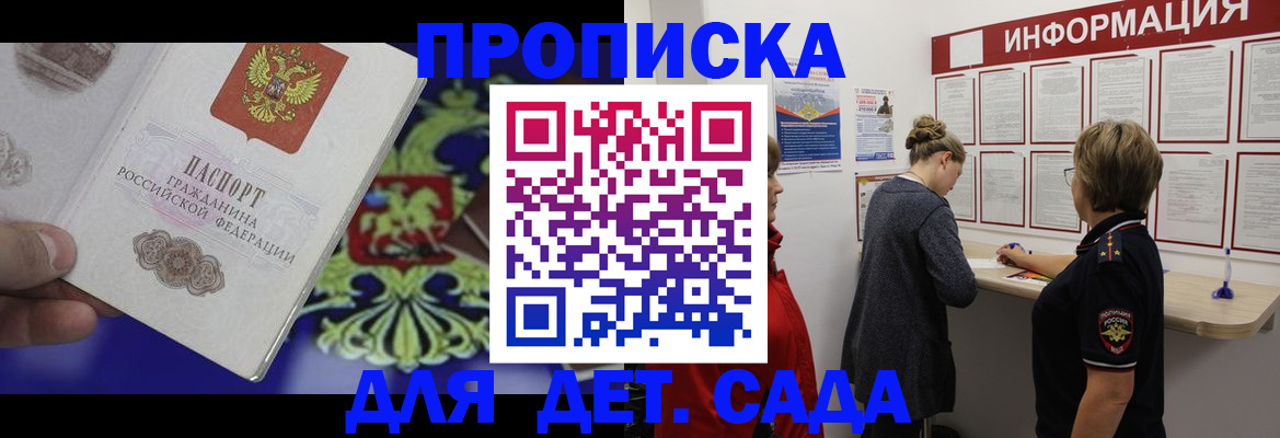 прописка штамп в Электроуглях