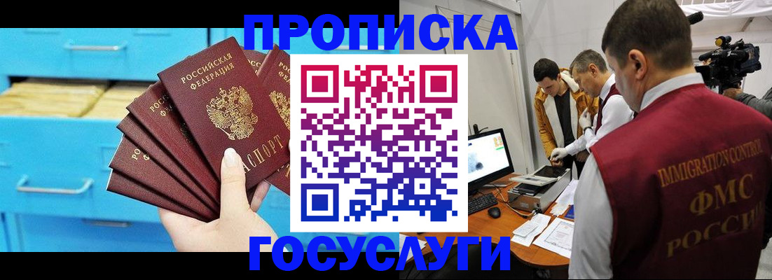 прописка ребенка в Электроуглях
