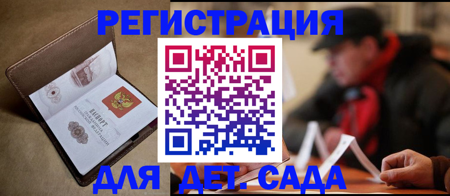 прописка в Электроуглях