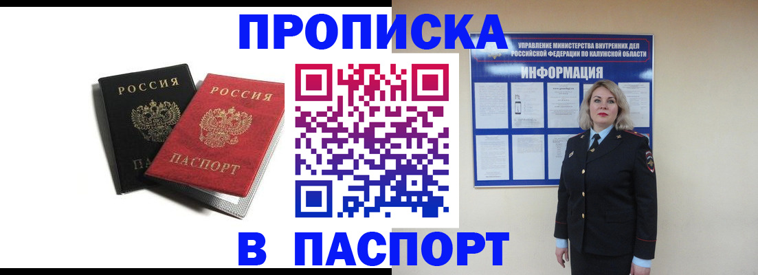 временная регистрация купить в Электроуглях