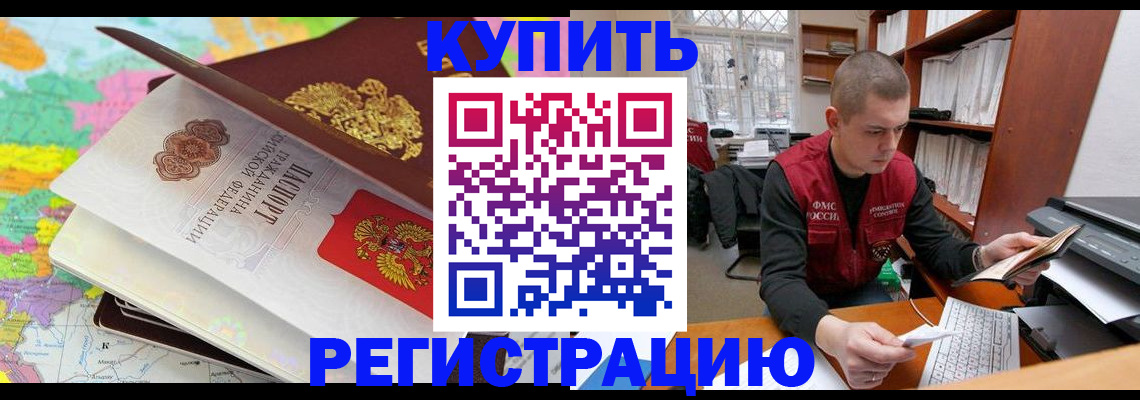 прописка регистрация в Электроуглях
