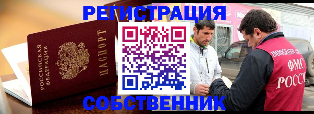 временная регистрация для школы в Электроуглях